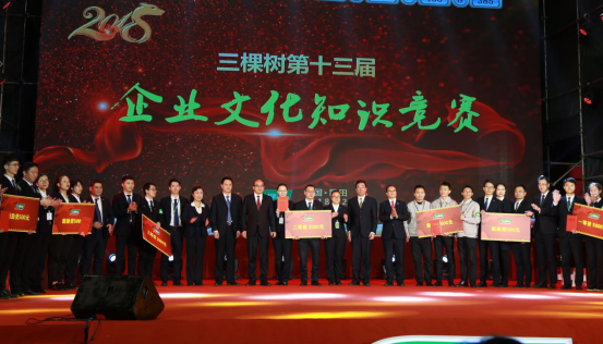 全體三棵樹人的文化盛宴，三棵樹年會隆重召開！