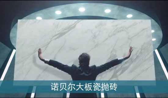 諾貝爾瓷磚2018全新廣告片亮相央視，助力“高端中國(guó)制造”創(chuàng)新前行