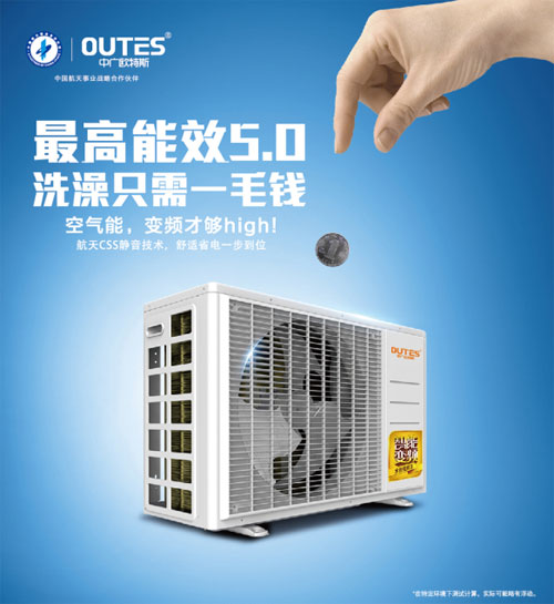 聽說上海人更愿意買價(jià)格貴的歐特斯空氣能熱水器，何解？