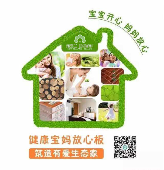 板材十大品牌新西蘭智閣，為品質(zhì)而生