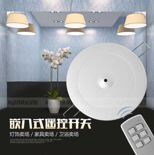 漢的展廳紅外無線遙控開關內(nèi)外兼修，以質(zhì)量取勝!