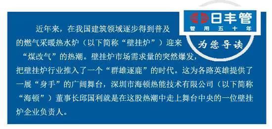 海頓壁掛爐掌舵人邱國(guó)利：執(zhí)著追求，不忘初心