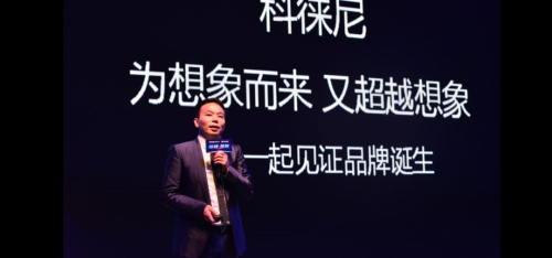 好太太集團打造全新品牌科徠尼，全面進軍智能家居領(lǐng)域
