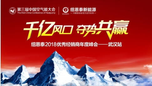 打贏2018“綠色發(fā)展”戰(zhàn)，還看空氣能