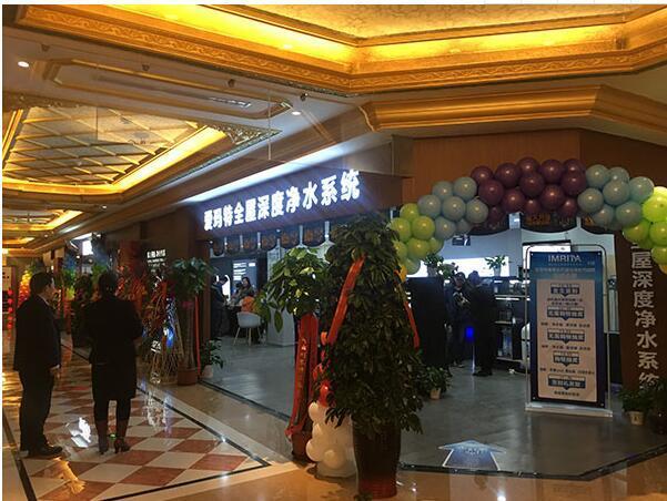鳴響天津凈水器市場(chǎng)頭炮 IMRITA愛瑪特旗艦店盛大開業(yè)