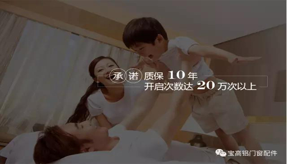 寶高鋁門窗配件，讓你打造更個性的空間