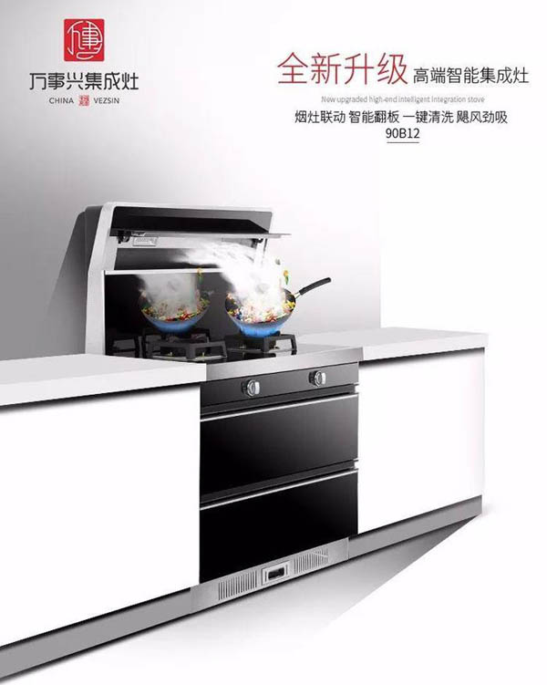 萬事興近吸式集成灶榮獲網(wǎng)易家居星耀領航品牌！