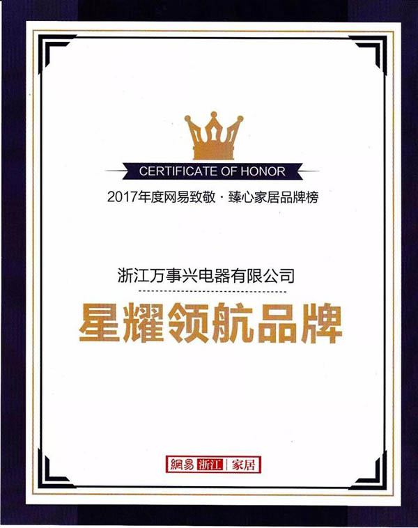萬事興近吸式集成灶榮獲網(wǎng)易家居星耀領航品牌！