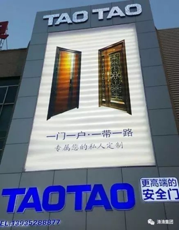 大同，大不同——TAOTAO大同形象店盛裝亮相