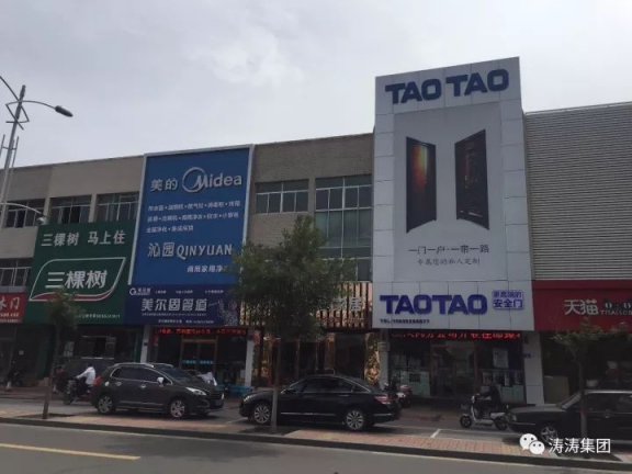 大同，大不同——TAOTAO大同形象店盛裝亮相