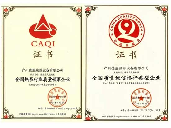 喜訊 | 德能再獲質(zhì)量權(quán)威殊榮，匠心打造誠信企業(yè)