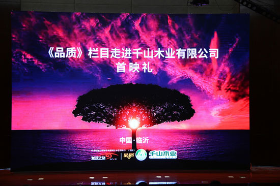 千山木業(yè)，內(nèi)外兼修，創(chuàng)全國知名品牌