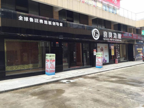 如何加盟木地板？品牌木地板怎么加盟？