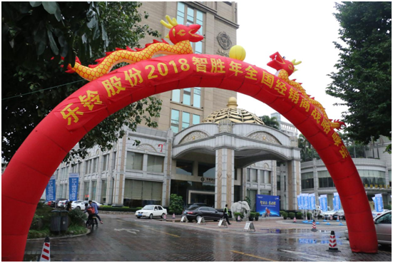 樂鈴廚電2018戰(zhàn)略峰會(huì) 現(xiàn)場(chǎng)“驚”現(xiàn)新營銷場(chǎng)景