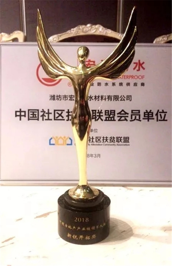 防水材料品牌榮譽(yù)|宏源行業(yè)首選率第二、連獲地產(chǎn)首選供應(yīng)商