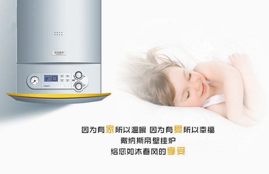 壁掛爐品牌介紹|戴納斯帝一直活躍在采暖、新能源舞臺