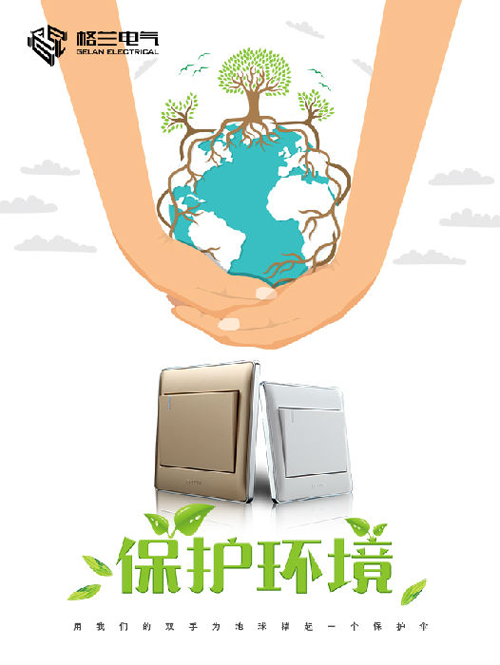 行業(yè)分析|電工知名品牌格蘭為你揭秘“經濟型開關去哪兒”