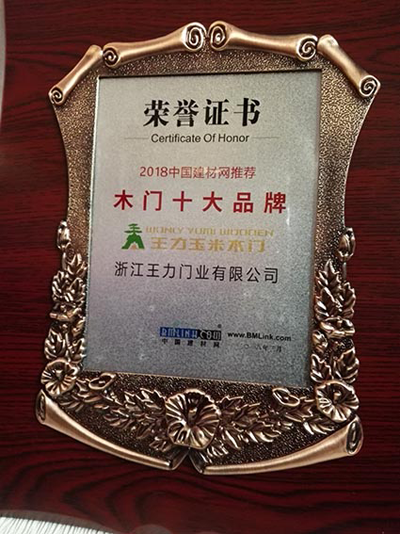 品牌榮譽(yù)|王力、能誠安全門再獲“防盜門十大品牌”