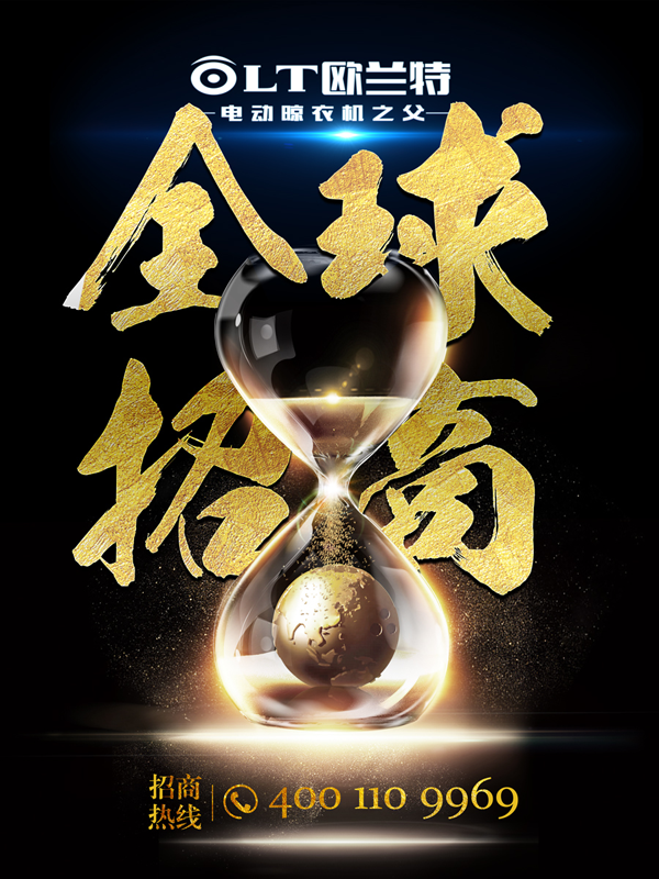 品牌發(fā)展|歐蘭特晾衣架持續(xù)發(fā)展，引領(lǐng)晾曬行業(yè)未來(lái)