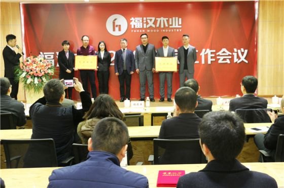 品牌大事|福漢木業(yè)2017年工作總結暨2018年工作部署會議