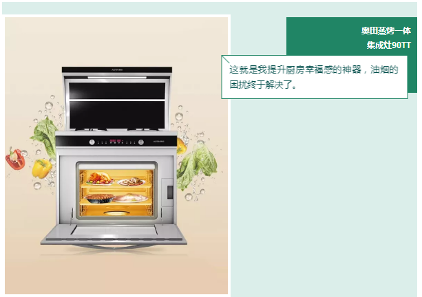 本人廚齡十年，選擇奧田集成灶后解決多年油煙困擾