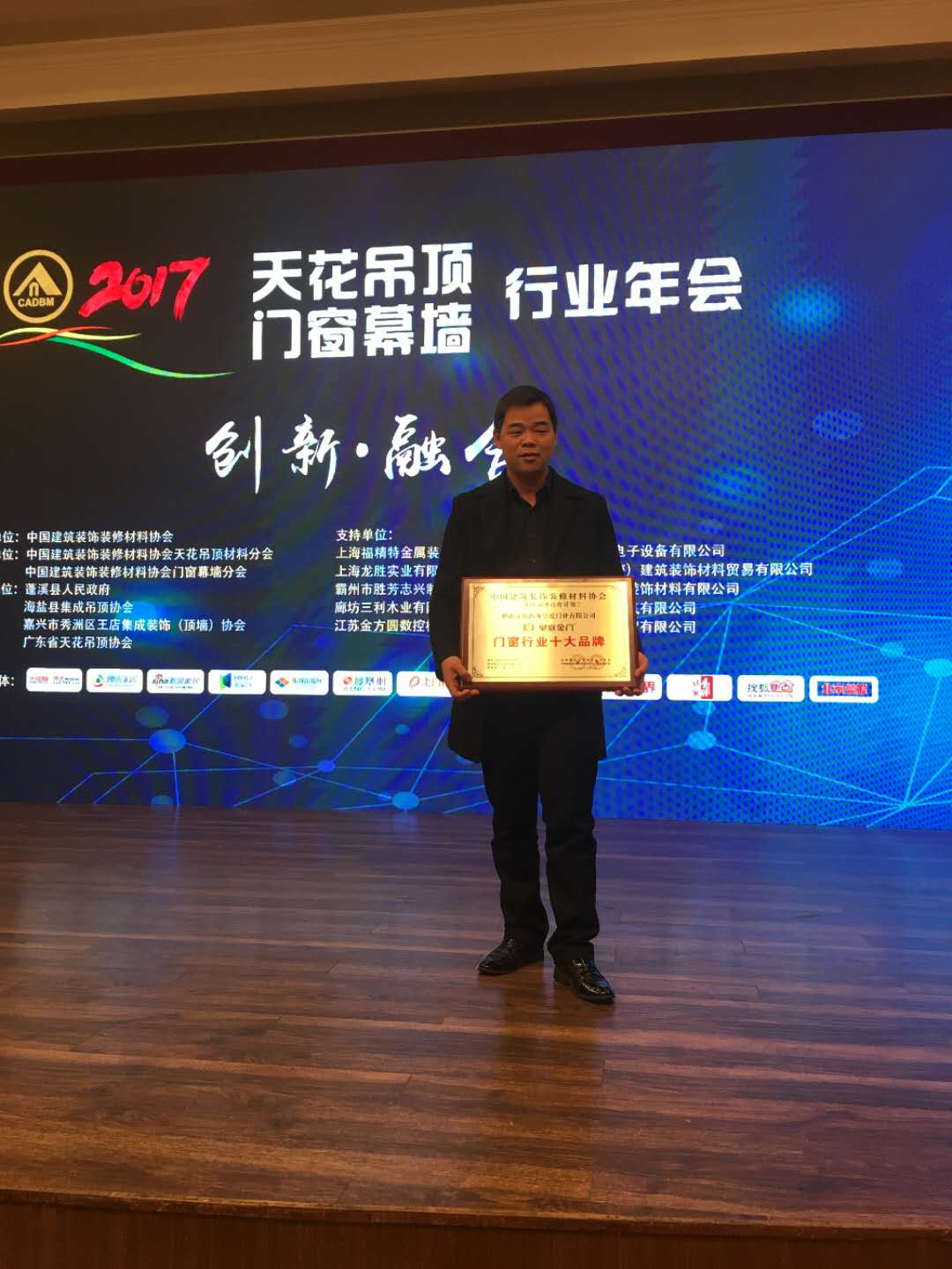 號外！皇庭金門喜獲2017年度《中國門窗行業(yè)十大品牌》