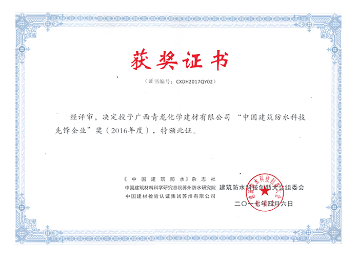 受業(yè)界廣泛肯定和贊譽，盤點青龍防水五大核心優(yōu)勢