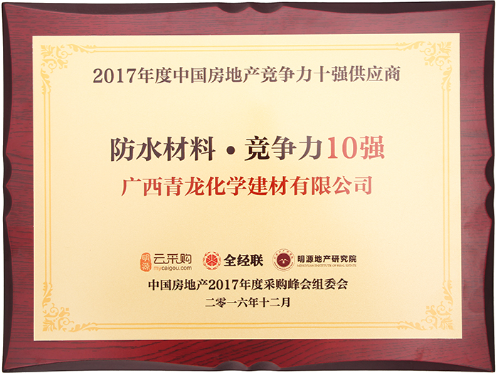 受業(yè)界廣泛肯定和贊譽，盤點青龍防水五大核心優(yōu)勢