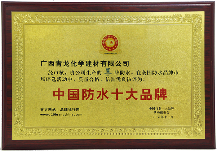 受業(yè)界廣泛肯定和贊譽，盤點青龍防水五大核心優(yōu)勢