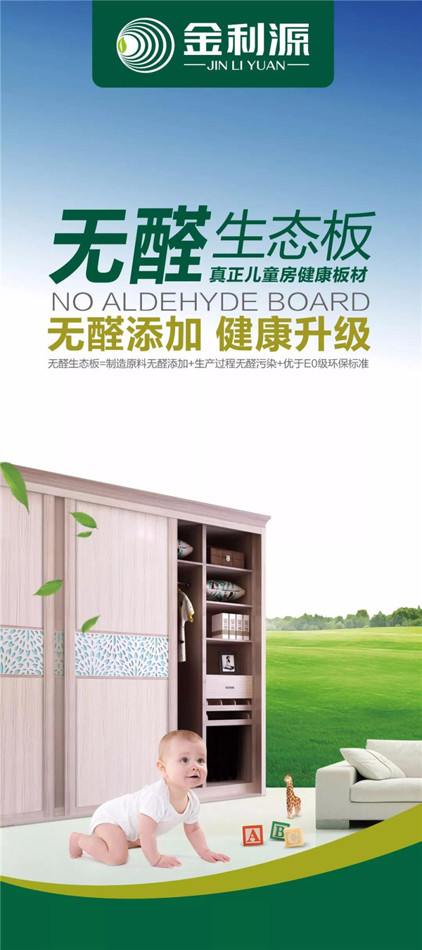 “315”，金利源健康板材給您打一支品質(zhì)強(qiáng)心針！