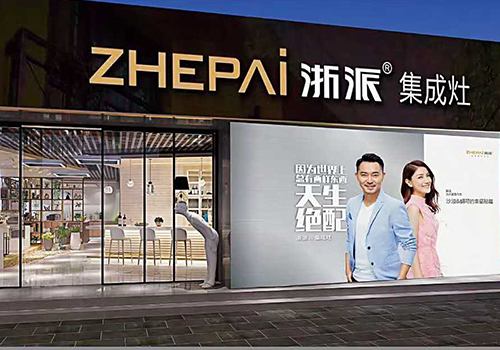 集成灶品牌觀|浙派集成灶不忘“廚”心，獨(dú)具匠心