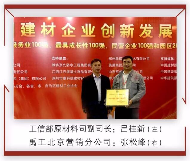 防水材料品牌榮譽|禹王集團(tuán)榮獲中國建材企業(yè)200強(qiáng)等