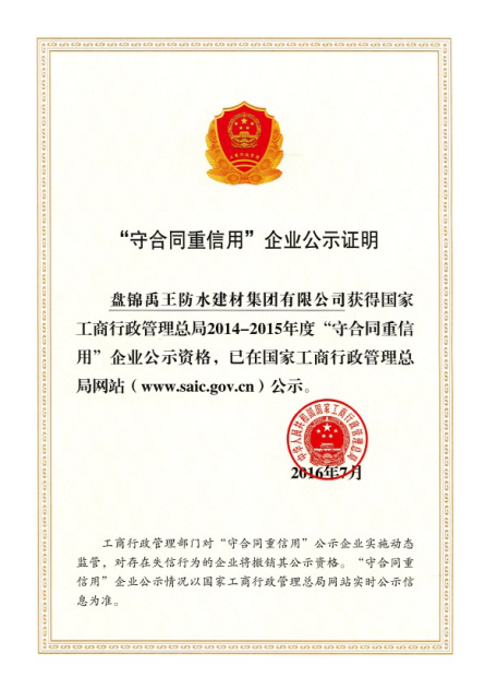 防水材料品牌榮譽|禹王集團(tuán)榮獲中國建材企業(yè)200強(qiáng)等