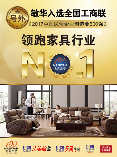 家具品牌大事記|民族品牌芝華仕和頭等艙點(diǎn)亮中國(guó)第一高塔-廣州塔