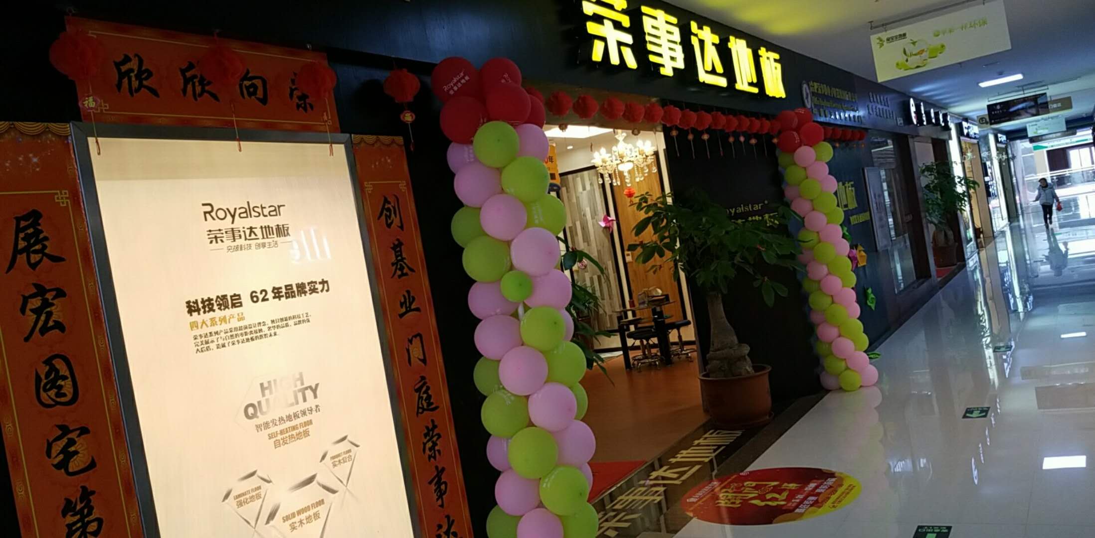品牌營銷|榮事達(dá)地板經(jīng)銷商不靠扶持靠實(shí)干，活動進(jìn)行中