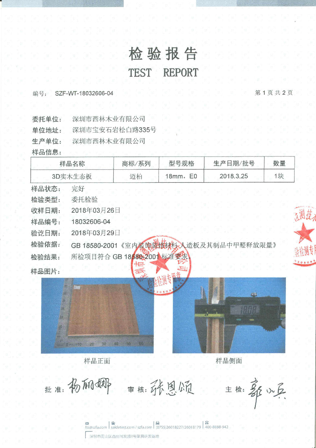 品牌產(chǎn)品|西林木業(yè)3D實(shí)木生態(tài)板，更高端的生活體驗(yàn)