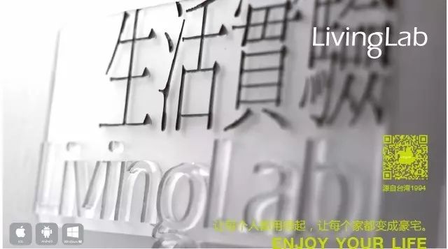 品牌榮譽|LivingLab獲2017智能家居解決方案應(yīng)用推薦品牌獎