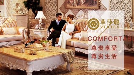 最受歡迎的歐式家具品牌，中國十大歐式家具品牌榜單