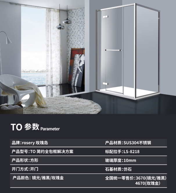 ROSERY玫瑰島推出TO全包框淋浴房，成市場新寵