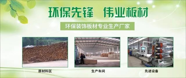 偉業(yè)生態(tài)板上午裝修下午入住，告別家裝污染