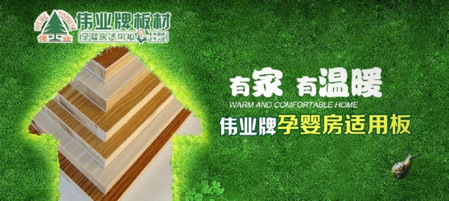 偉業(yè)生態(tài)板上午裝修下午入住，告別家裝污染