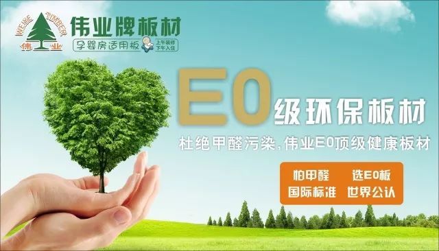 偉業(yè)生態(tài)板上午裝修下午入住，告別家裝污染