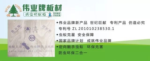 偉業(yè)牌防蟲抗蟻板成行業(yè)首創(chuàng)，到底妙在哪里？