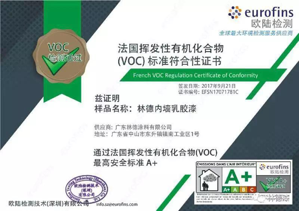 品牌榮譽|林德漆在互動百科獨家冠名：負離子涂料，無機涂料