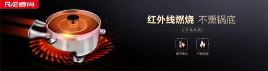 品牌產(chǎn)品|為年輕而生，睿尚魔焰集成灶