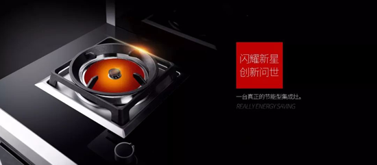 品牌產(chǎn)品|為年輕而生，睿尚魔焰集成灶