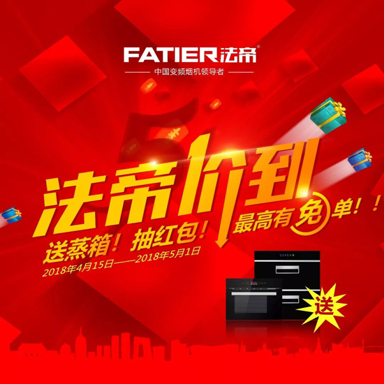 品牌大事|法帝“價(jià)”到活動(dòng)圓滿(mǎn)收官，新的起點(diǎn)在起航