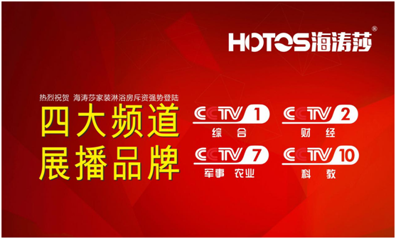 十大品牌榮譽衛(wèi)冕，央視展播水到渠成