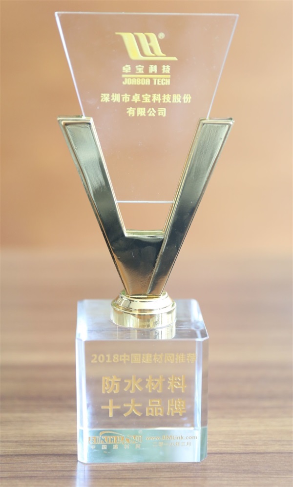 品牌榮譽(yù)|卓寶獲中國(guó)建材網(wǎng)推薦“防水材料十大品牌”稱(chēng)號(hào)