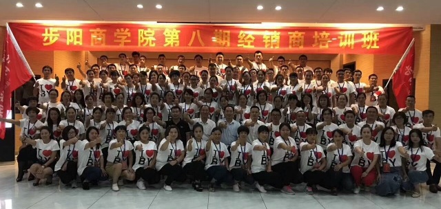 品牌大事|步陽(yáng)商學(xué)院第七期、第八期經(jīng)銷(xiāo)商輪訓(xùn)班結(jié)業(yè)